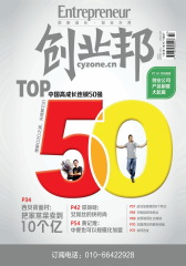 创业邦 月刊 2012年07期(电子杂志)(仅适用PC阅读)