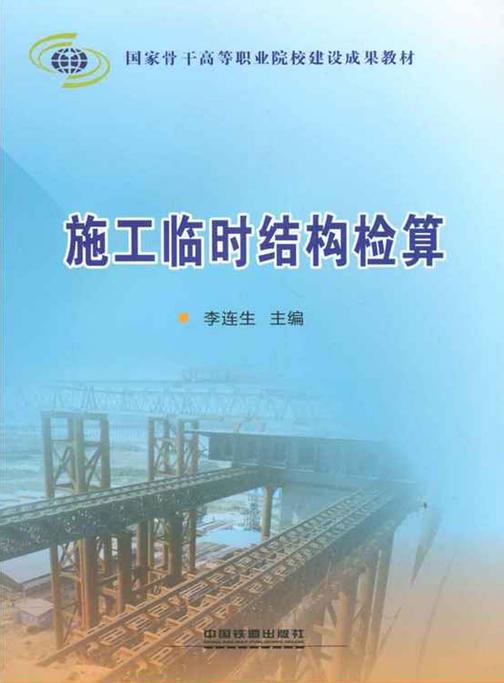 施工临时结构检算