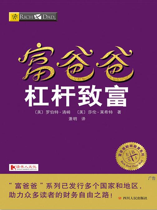 富爸爸杠杆致富