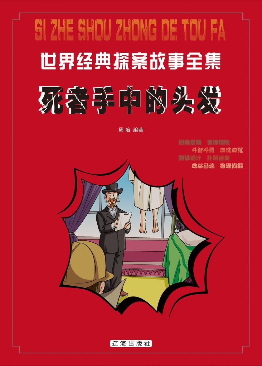 死者手中的头发