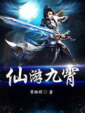 仙游九霄