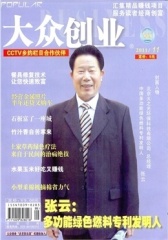 大众创业 月刊 2011年11期(电子杂志)(仅适用PC阅读)