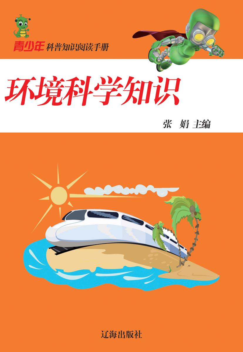 环境科学知识