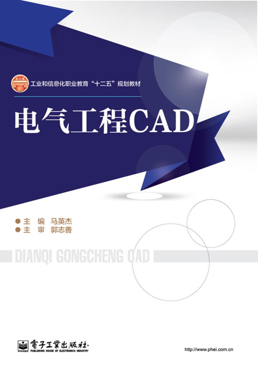 电气工程CAD