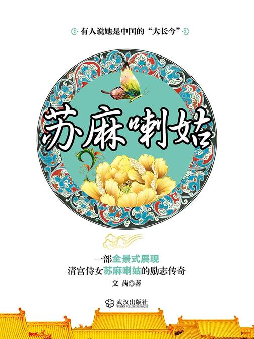 苏麻喇姑