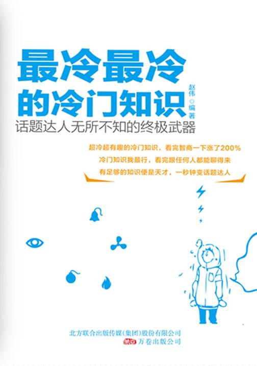 最冷最冷的冷门知识