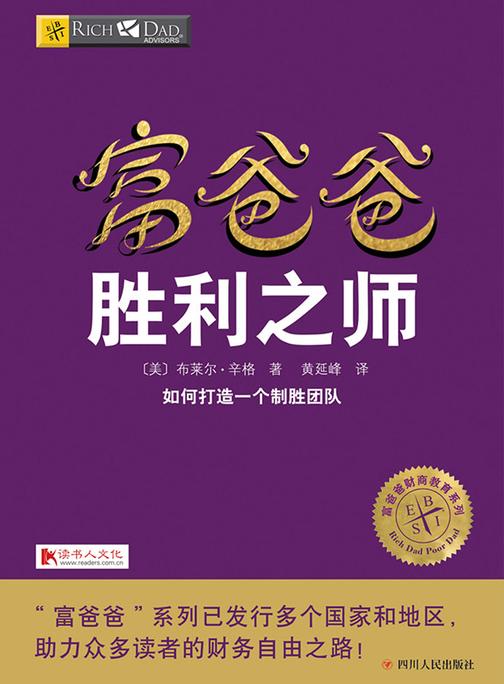 富爸爸胜利之师