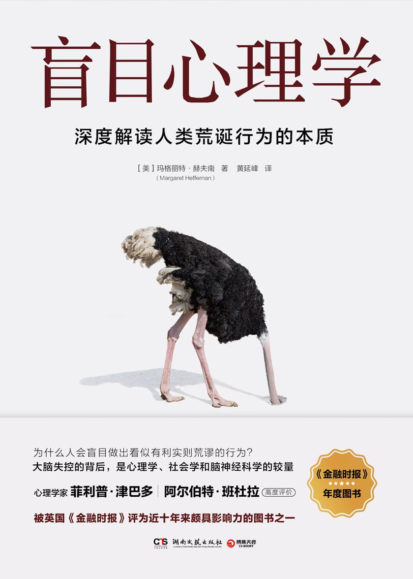 盲目心理学