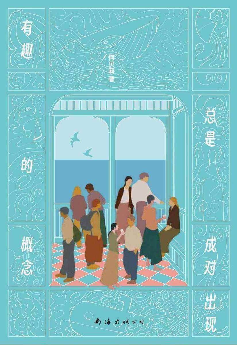 有趣的概念总是成对出现