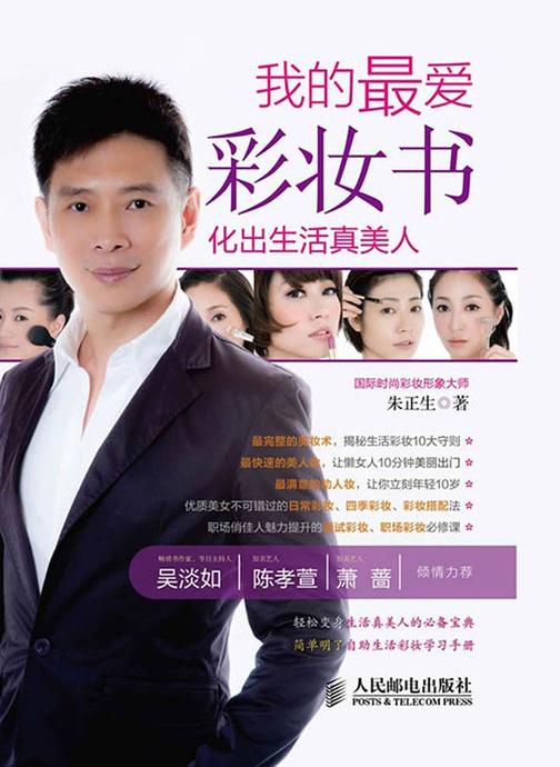 我的最爱彩妆书：化出生活真美人