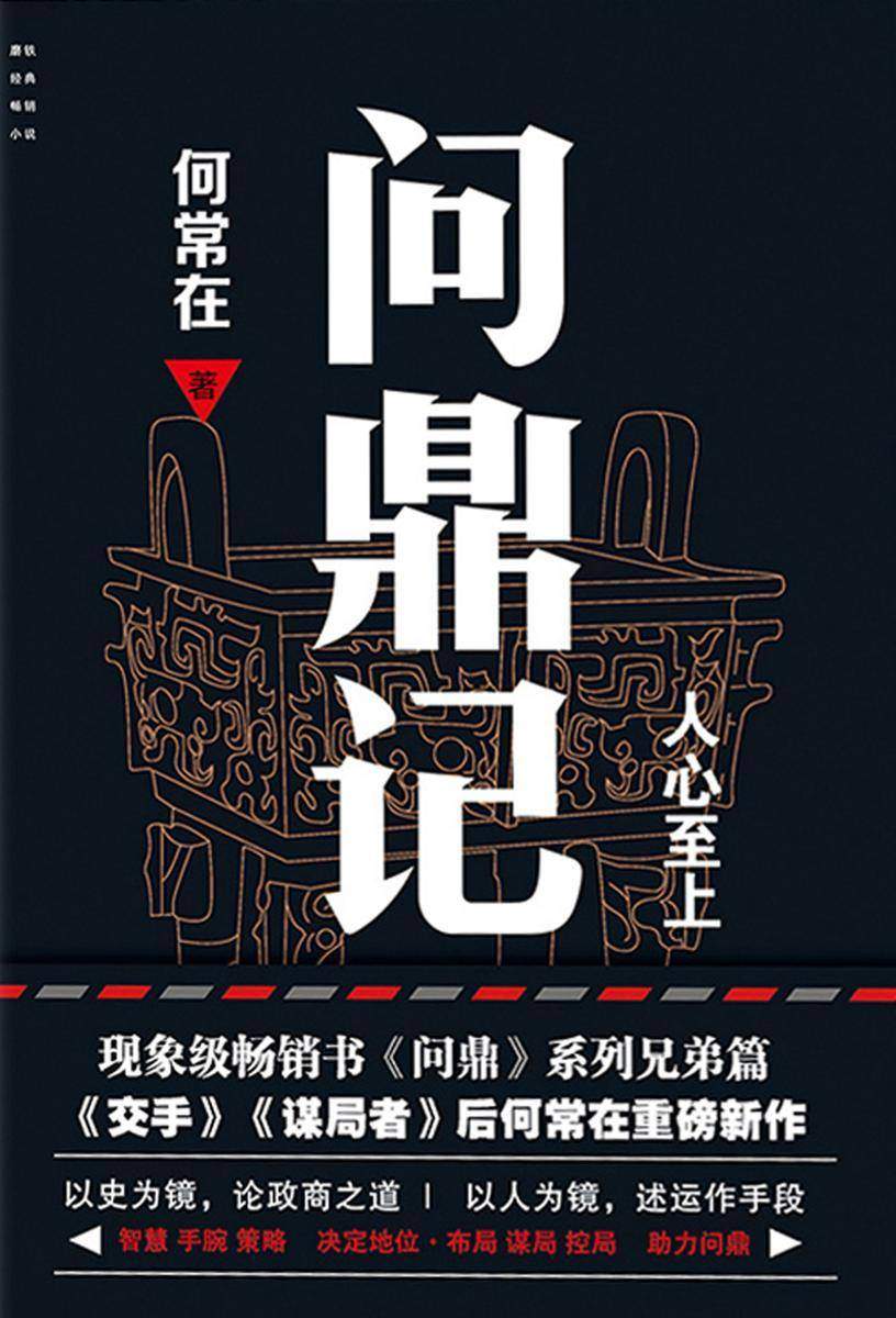 问鼎记