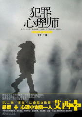 犯罪心理师（试读本）