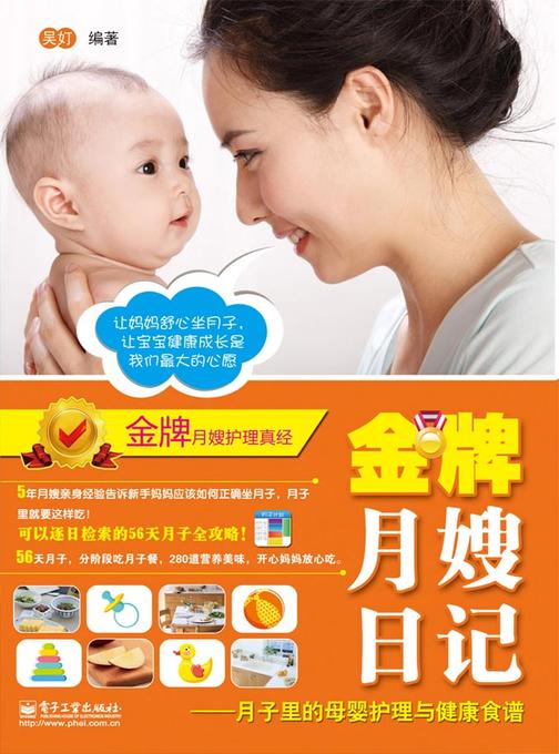 月子里的母婴护理与健康食谱