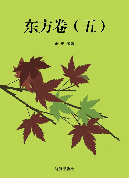 世界散文经典·东方卷5