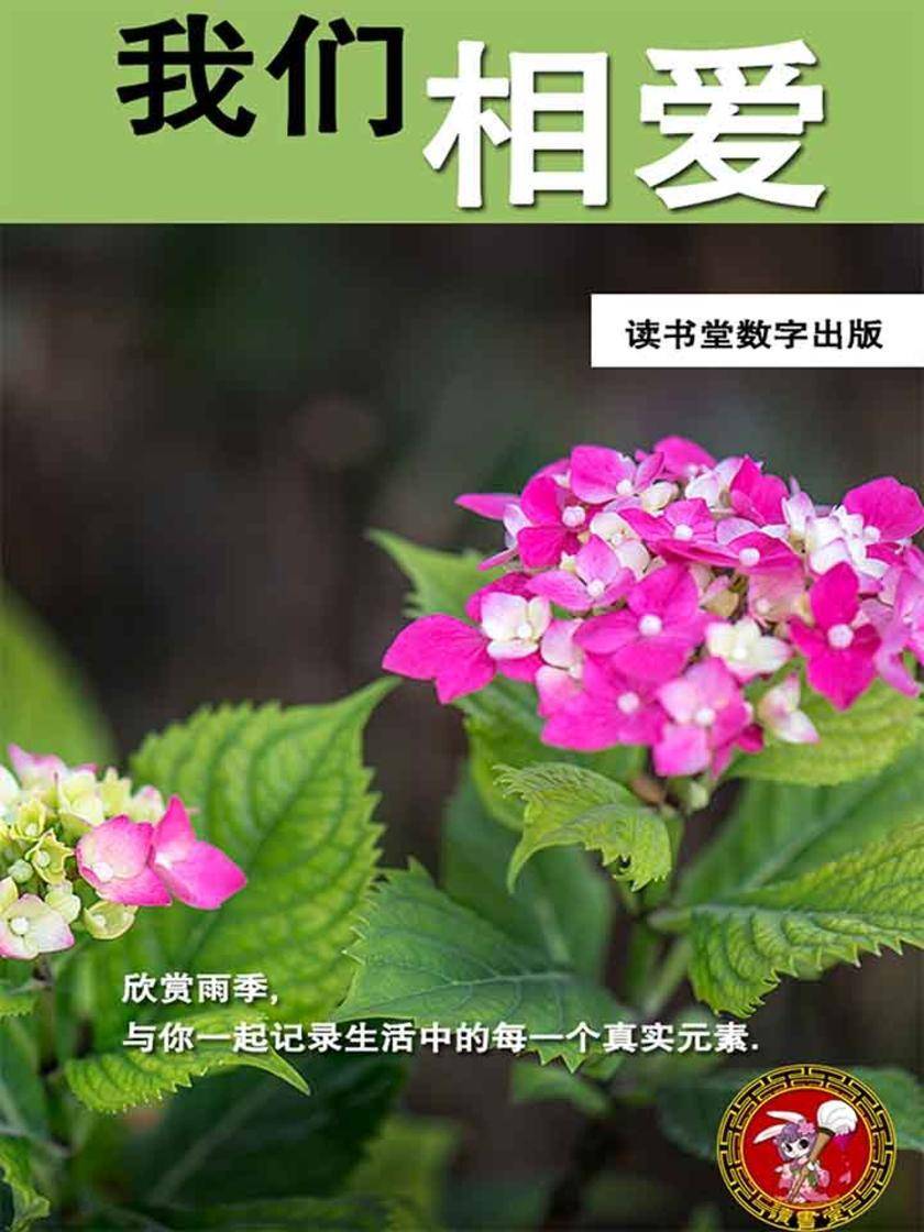 我们相爱