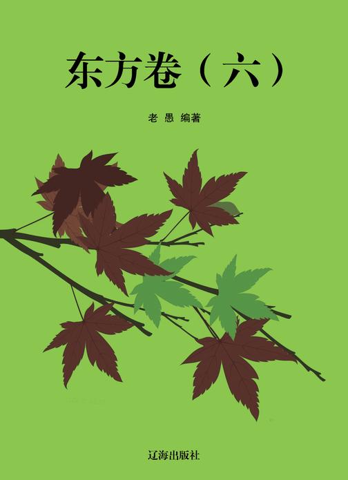 世界散文经典·东方卷6