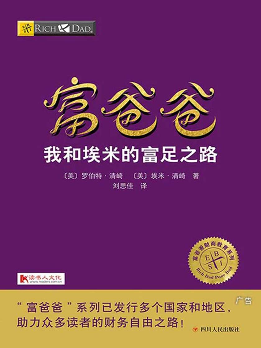 富爸爸我和埃米的富足之路