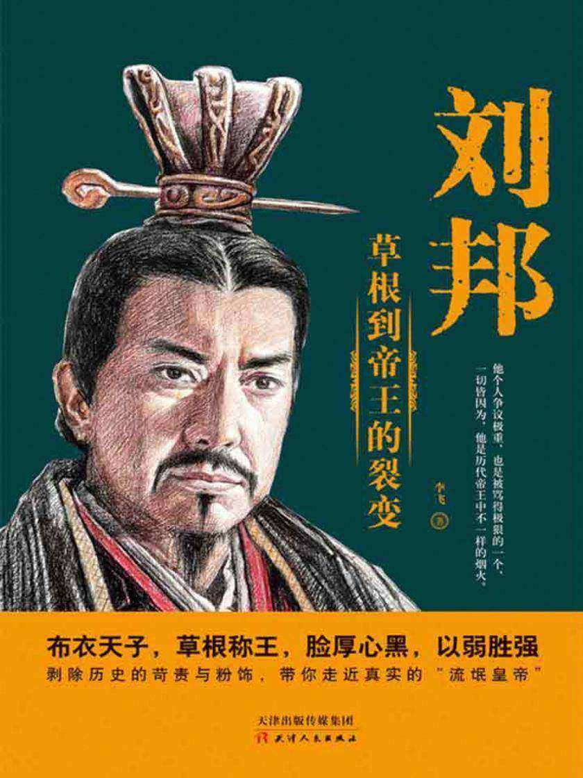 刘邦