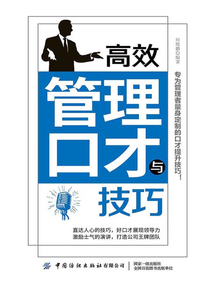 管理口才与技巧