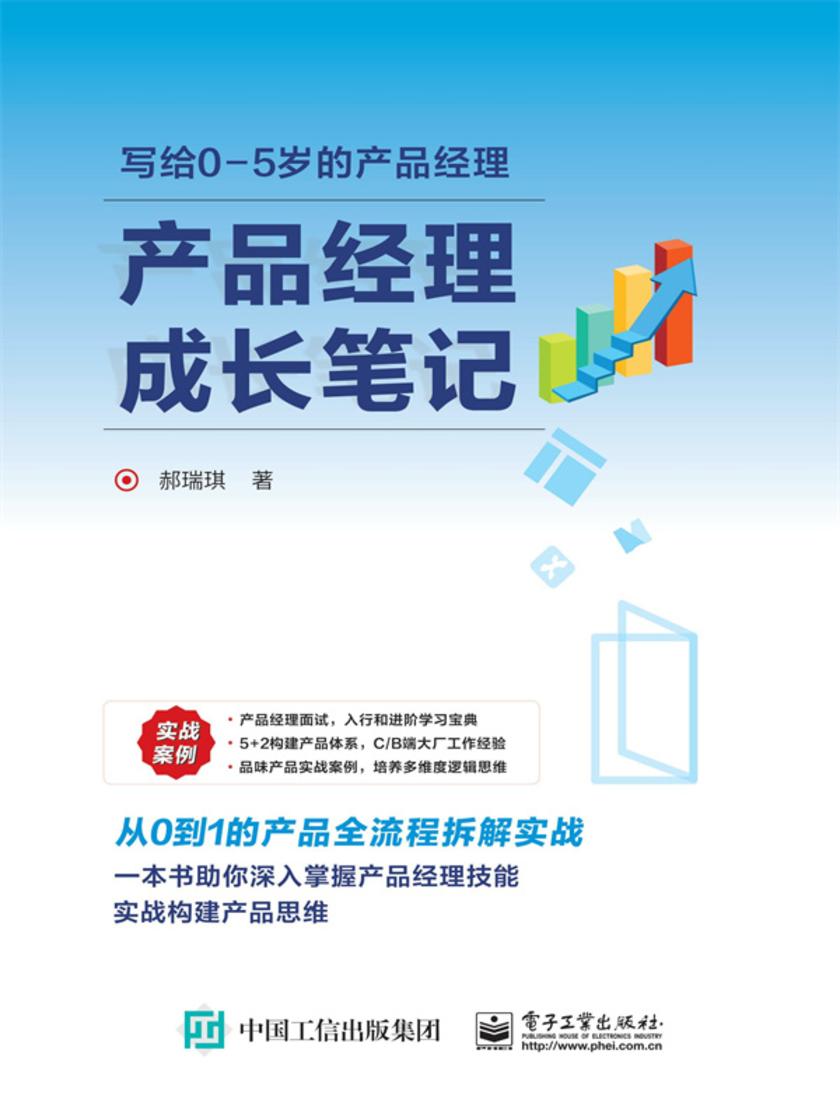 产品经理成长笔记