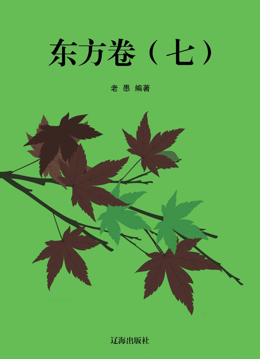 世界散文经典·东方卷7