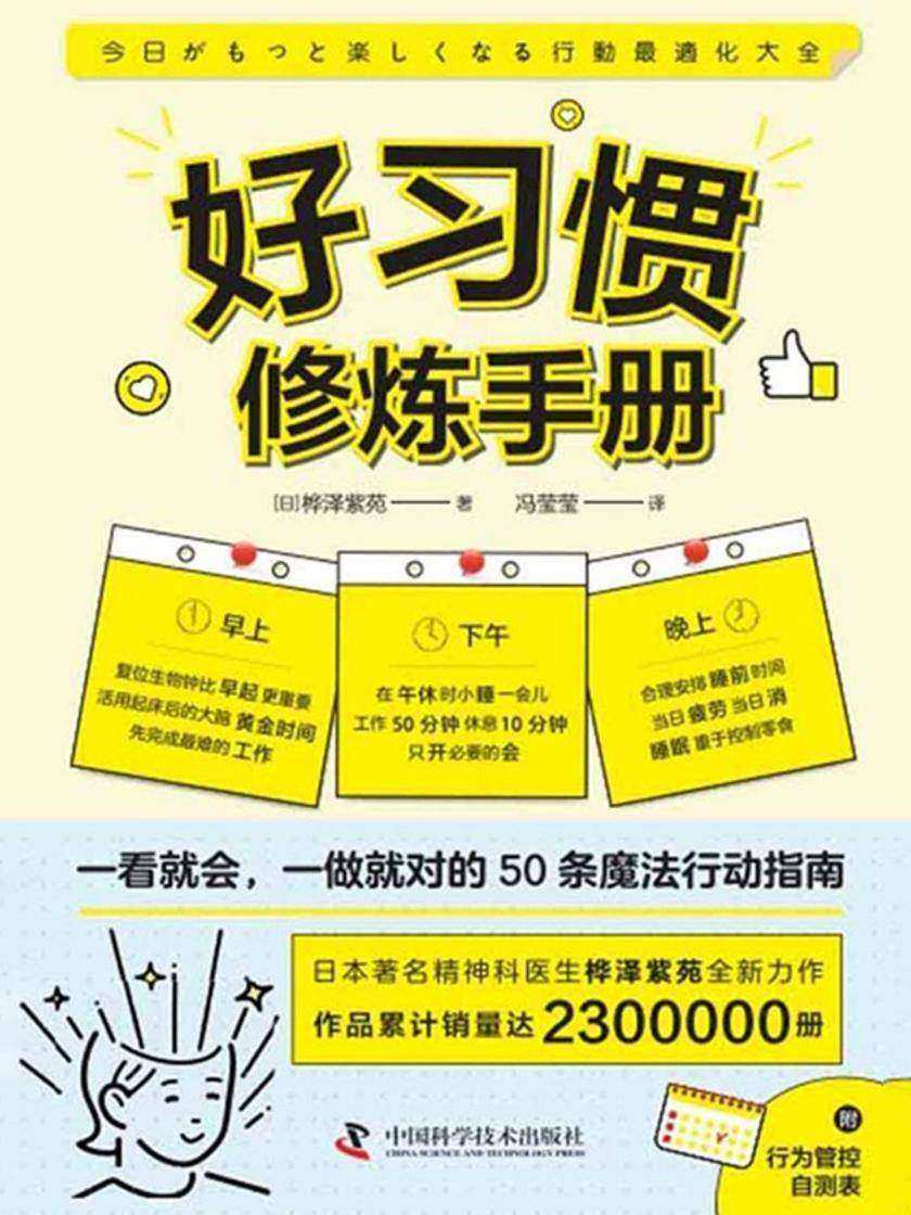 好习惯修炼手册