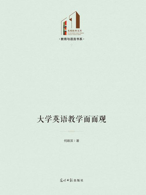 大学英语教学面面观