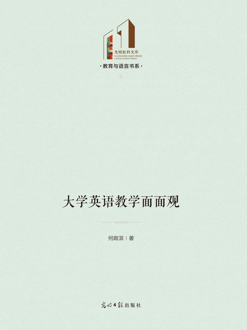 大学英语教学面面观