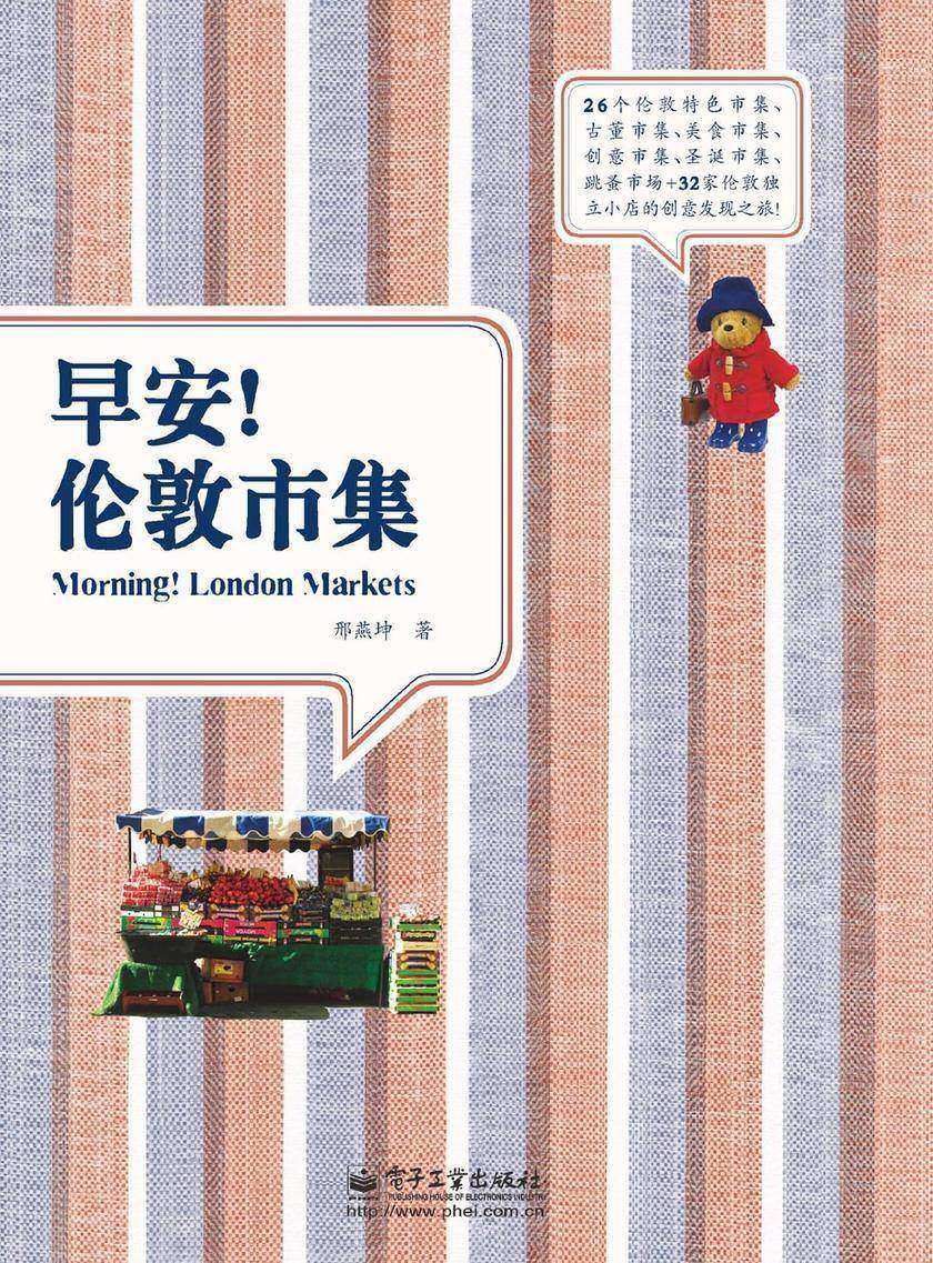 早安!伦敦市集