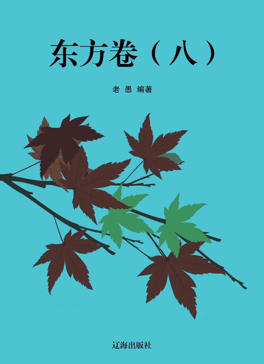 世界散文经典·东方卷8