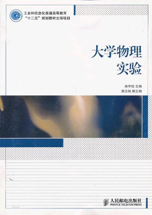 大学物理实验