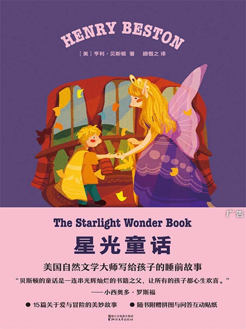 星光童话