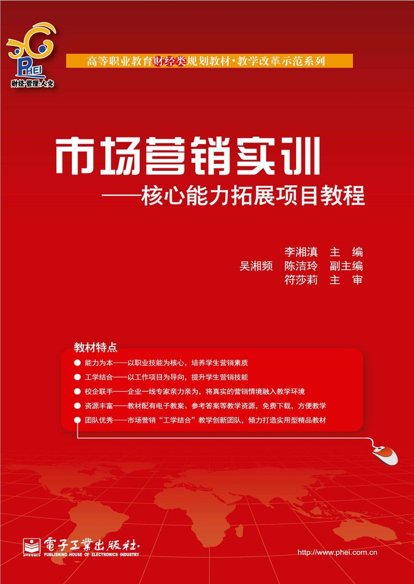 市场营销实训——核心能力拓展项目教程