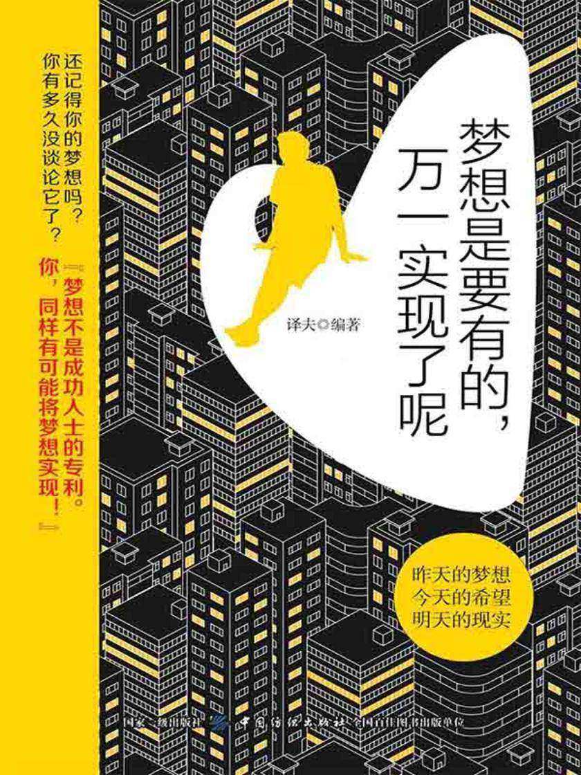 梦想是要有的,万一实现了呢