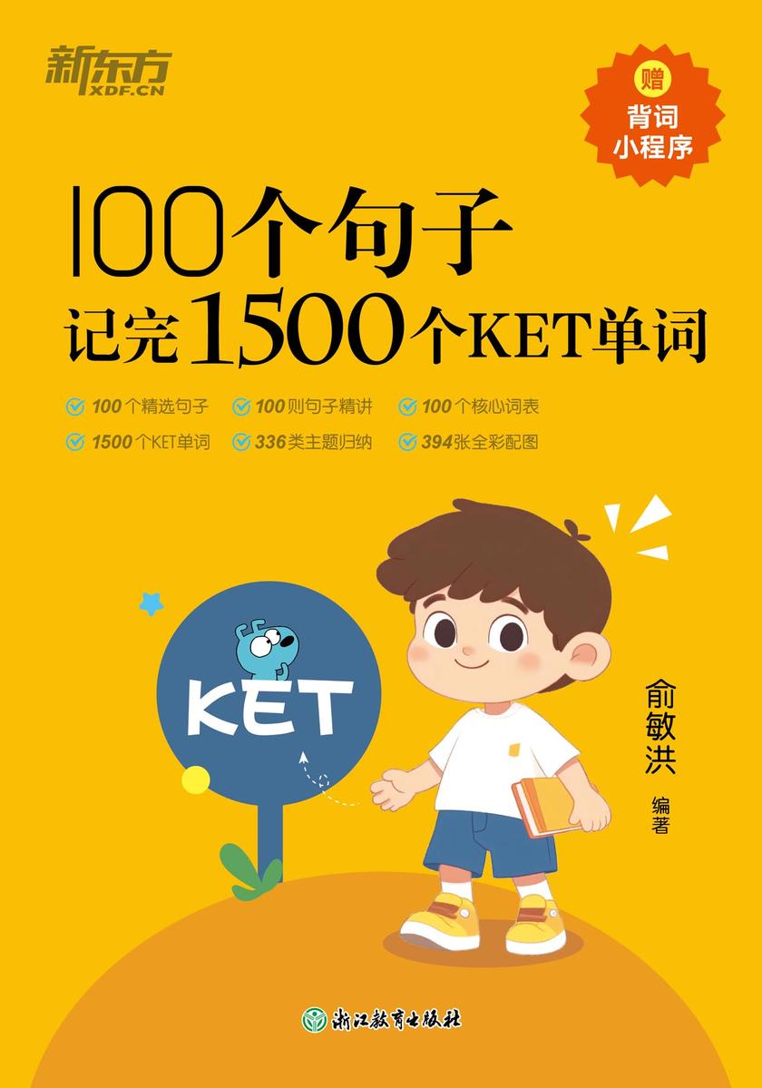 100个句子记完1500个KET单词
