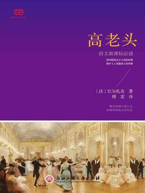 高老头()