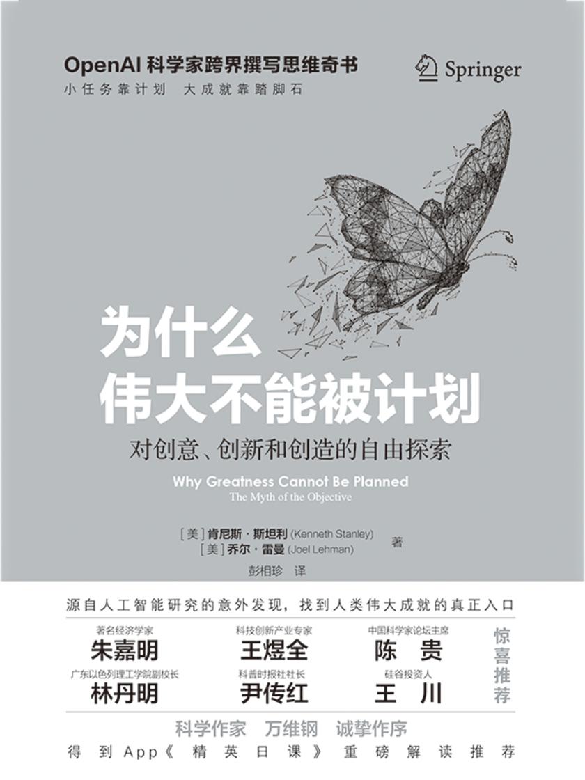 为什么伟大不能被计划