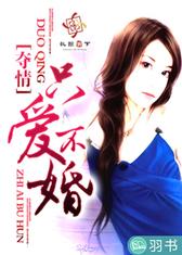 夺情：只爱不婚1