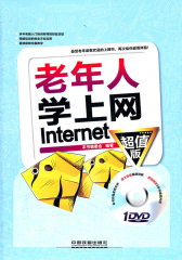 老年人学上网Internet(超值版)
