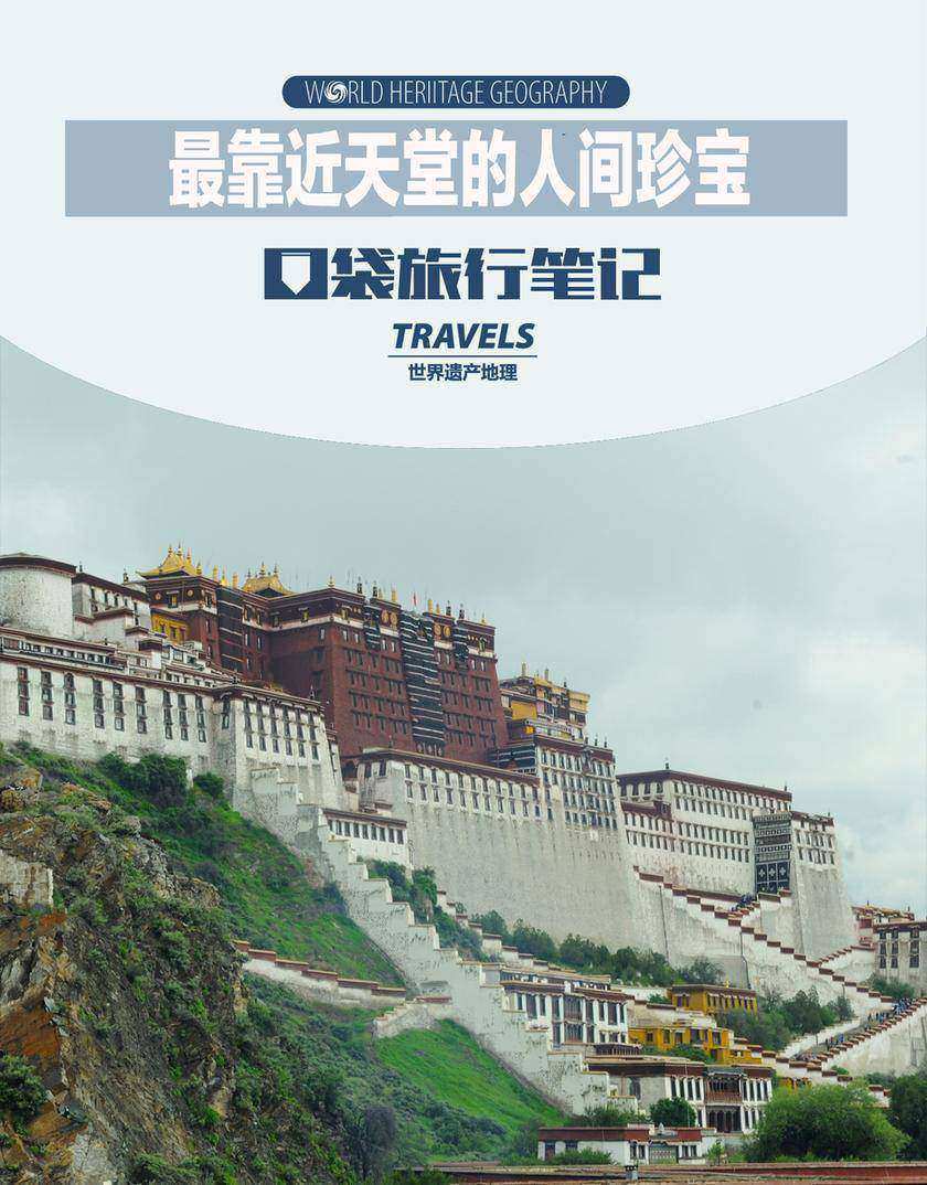 最靠近天堂的人间珍宝(世界遗产地理·口袋旅行笔记)(电子杂志)