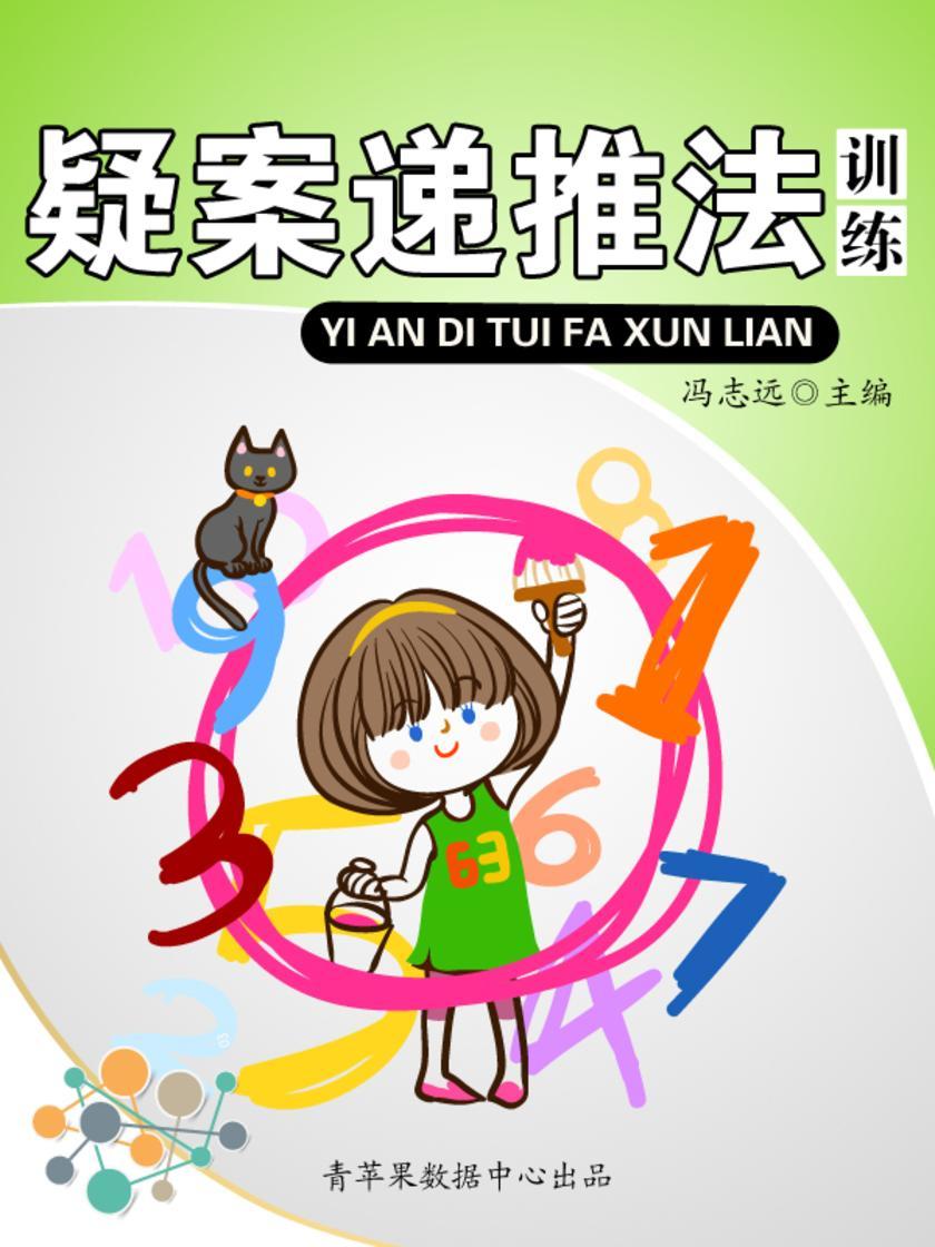 疑案递推法训练