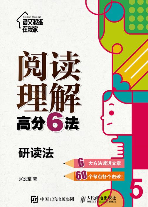 阅读理解高分6法:研读法