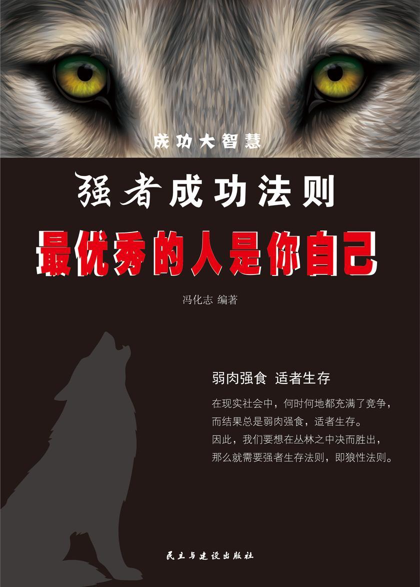 *优秀的人是你自己