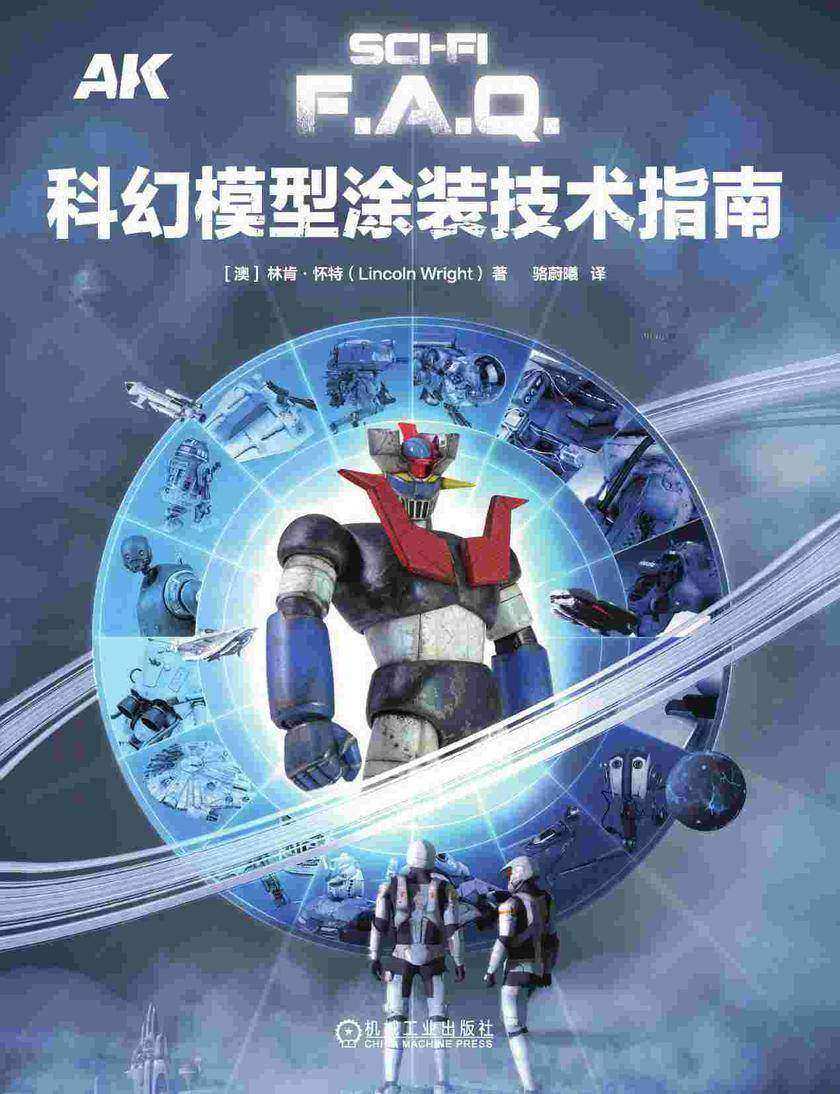 科幻模型涂装技术指南