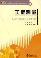 工程测量(高职建筑工程技术专业精品)(试读本)