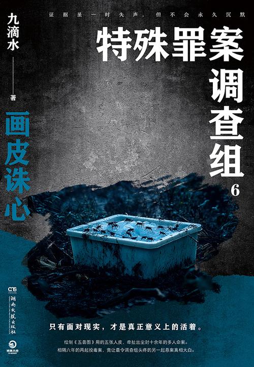 特殊罪案调查组.6