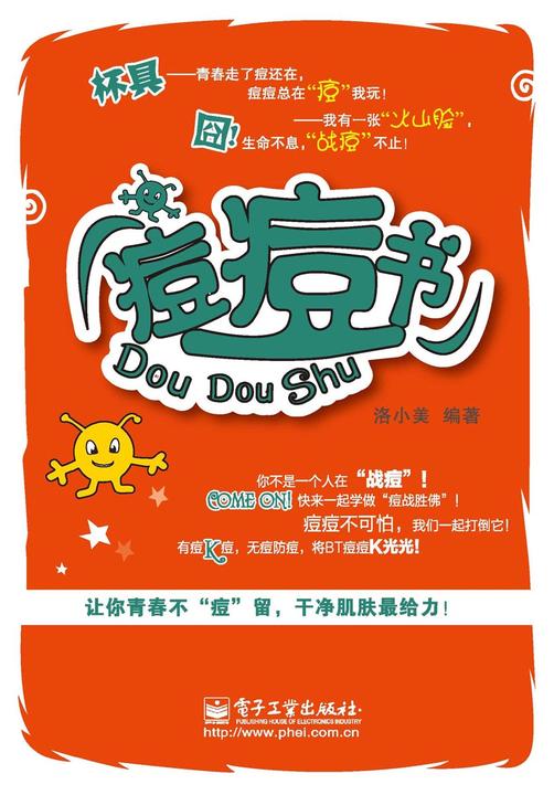 痘痘书