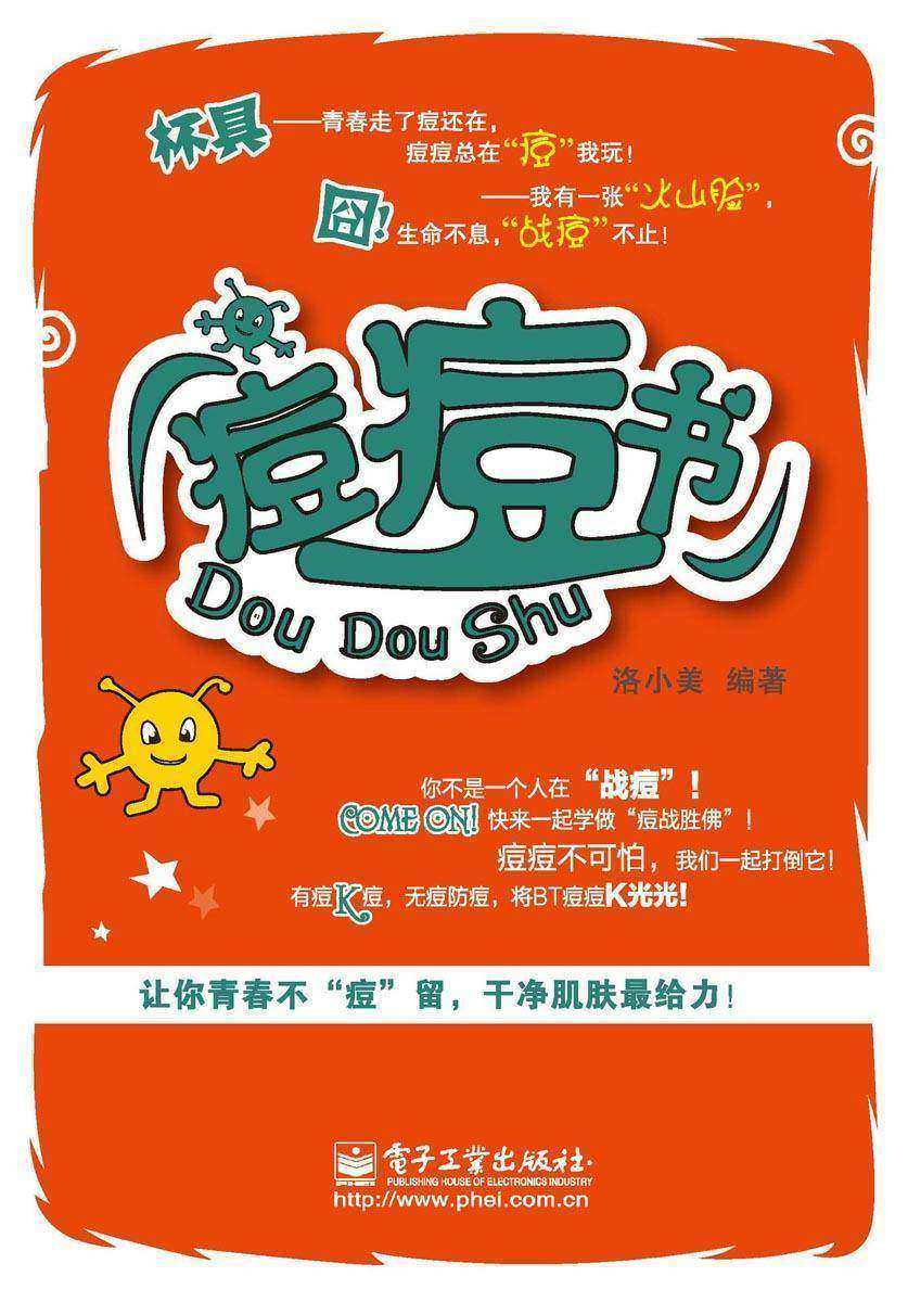 痘痘书