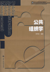 公共组织学(试读本)