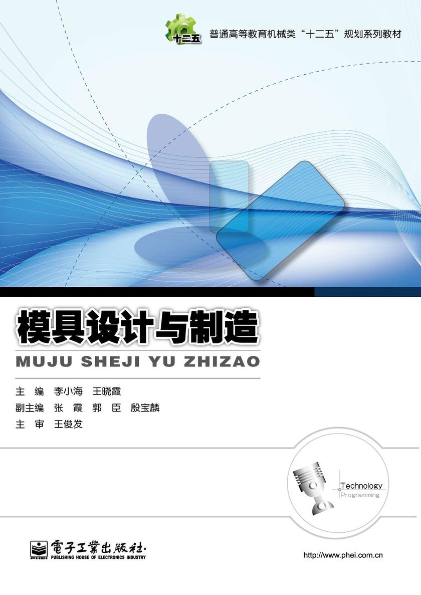 模具设计与制造
